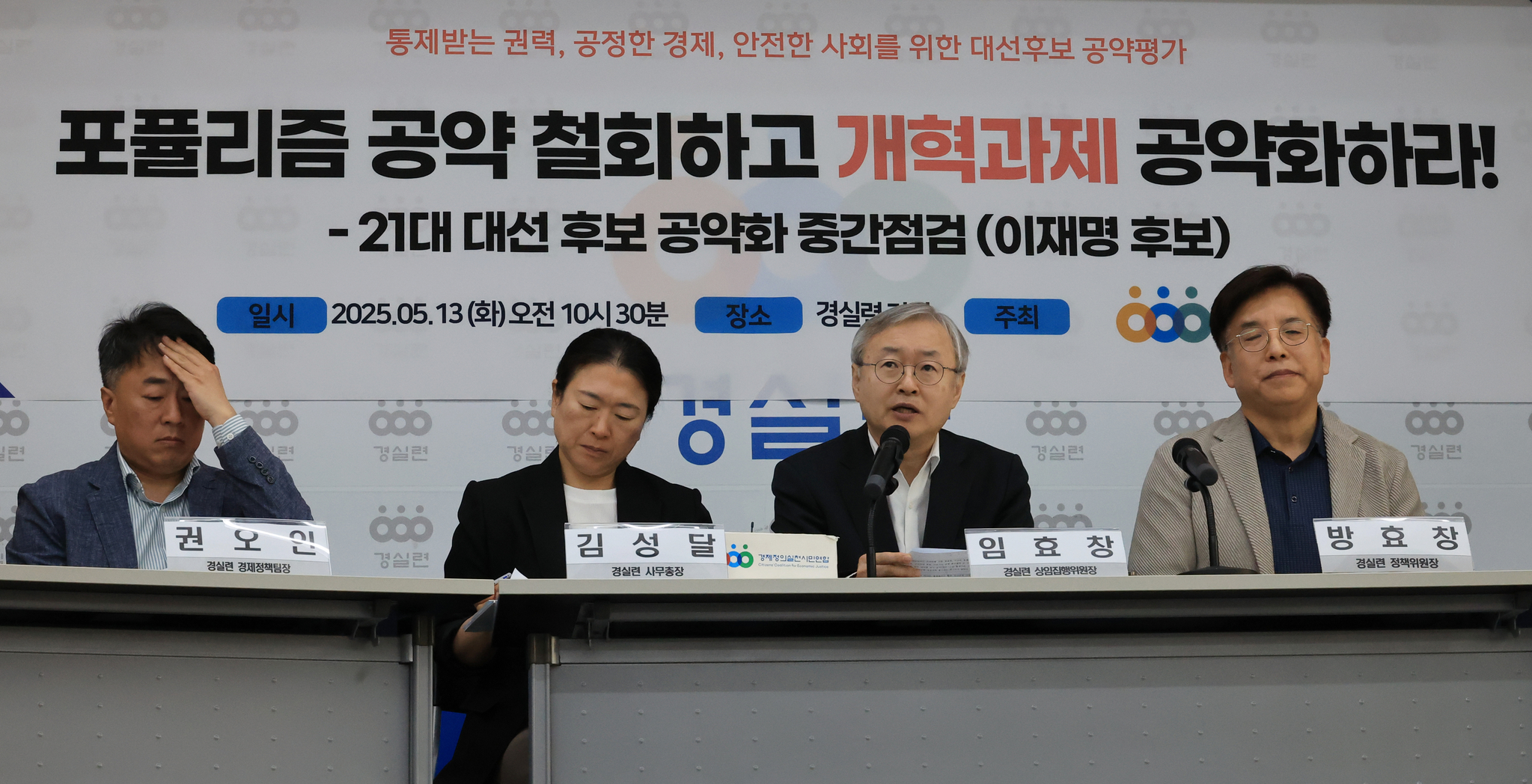 Lim Hyo-chang, executive committee chair of the Citizens’ Coalition for Economic Justice, speaks during an interim evaluation of Democratic Party candidate Lee Jae-myung’s campaign pledges for the 21st presidential election at the organization’s office in Jongno District, Seoul, on May 13. [YONHAP]
