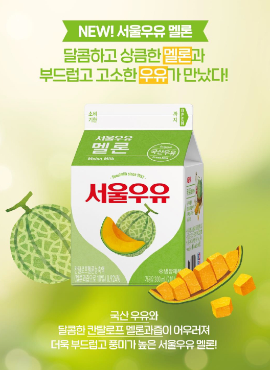 Seoul Milk's melon-flavored milk [SEOUL MILK]