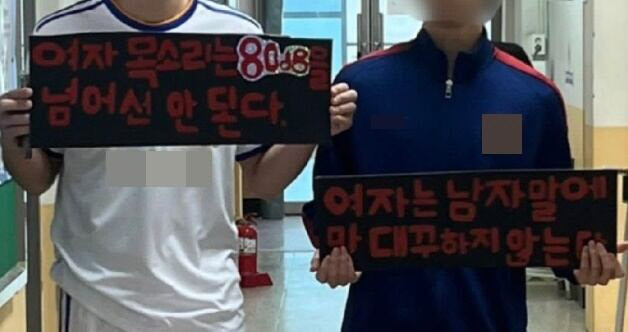 Two male students at a high school in Anyang, Gyeonggi, both 17 years old, were photographed holding placards that read, “Women’s voices should not exceed 80 decibels” and “Women do not talk back to men.” [SCREEN CAPTURE]