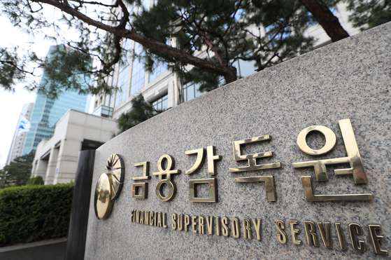 The Financial Supervisory Service headquarters in Yeouido, southern Seoul [YONHAP]