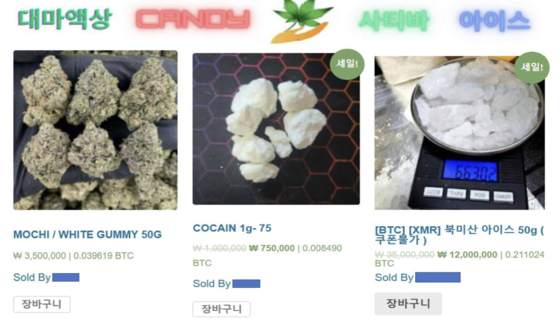 Product photos of drugs uploaded on ″Top Korea″ in July last year. [SEOUL CENTRAL DISTRICT PROSECUTORS OFFICE]