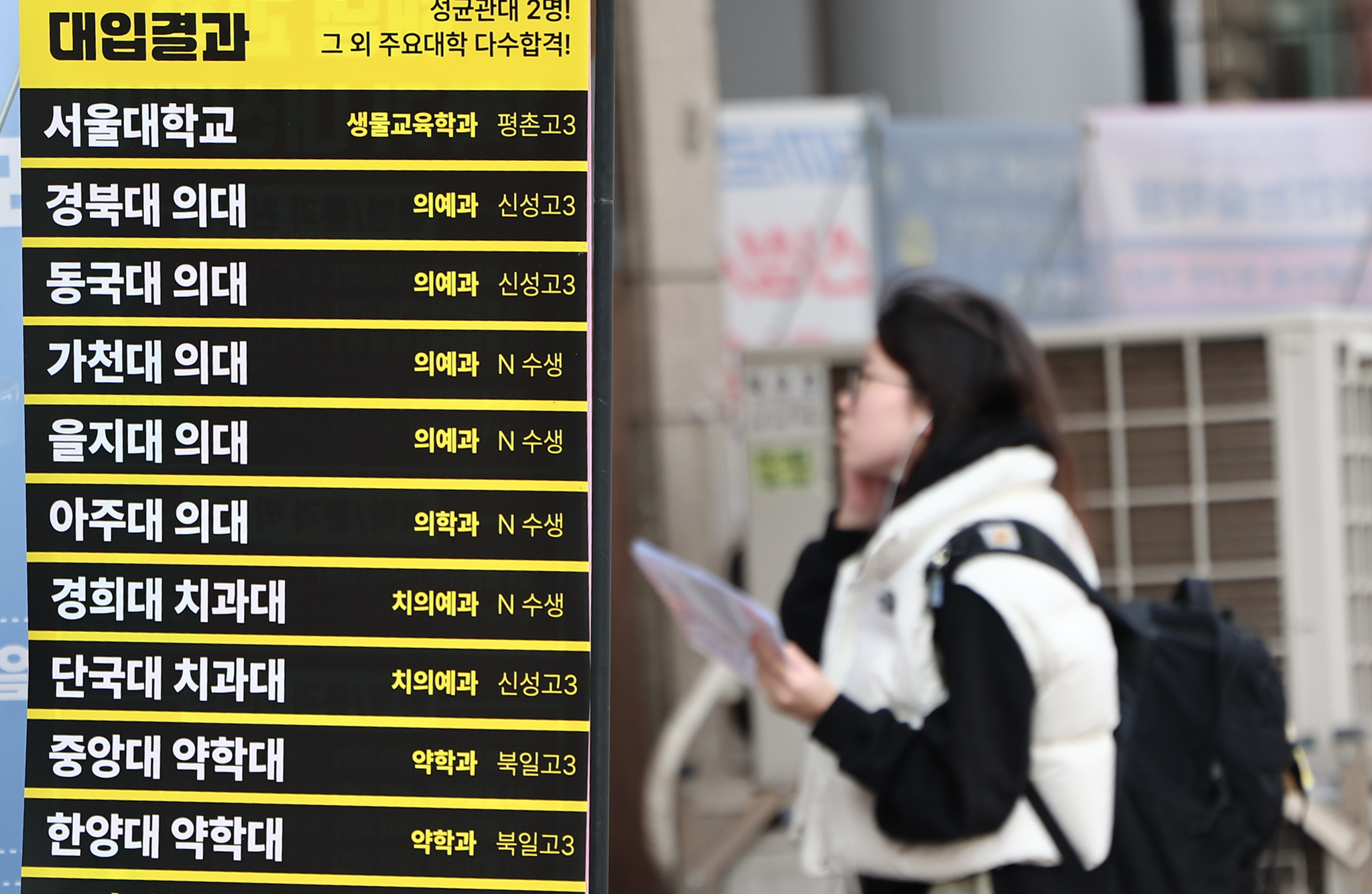 A student walks by cram schools in Anyang, Gyeonggi, on March 10. [NEWS1] 