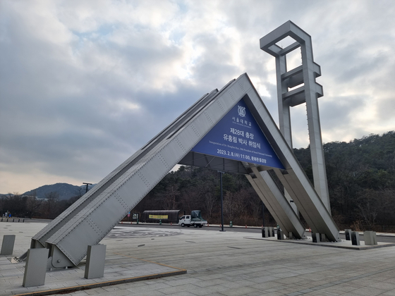 The main gate to Seoul National University in Gwanak District, southern Seoul [JOONGANG ILBO]