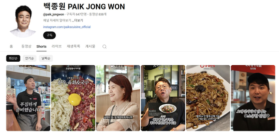 Official YouTube channel of chef Paik Jong-won uploaded new content on Friday. [SCREEN CAPTURE]