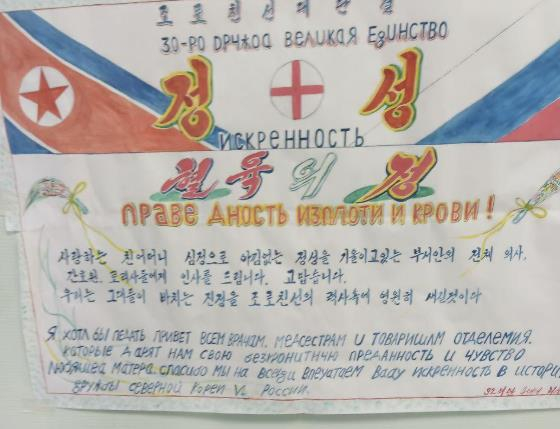 A letter written by a North Korean solider disclosed by the Russian embassy in Pyongyang [YONHAP]