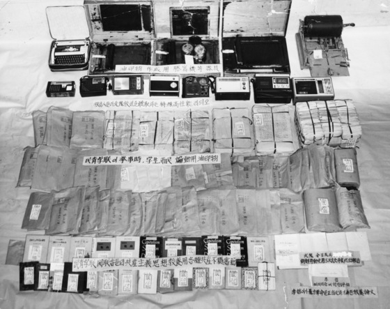 A collection of evidence presented by police to request the arrest and indictment of alleged student activists in April 1974 [JOONGANG ILBO] 