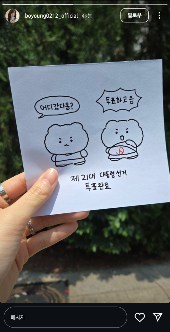 A photo uploaded on actor Park Bo-young's Instagram on June 3 [SCREEN CAPTURE]