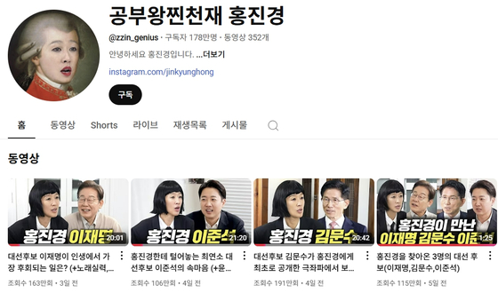 The “Study King Jin Genuis” YouTube channel, operated by television personality Hong Jin-kyung [SCREEN CAPTURE]