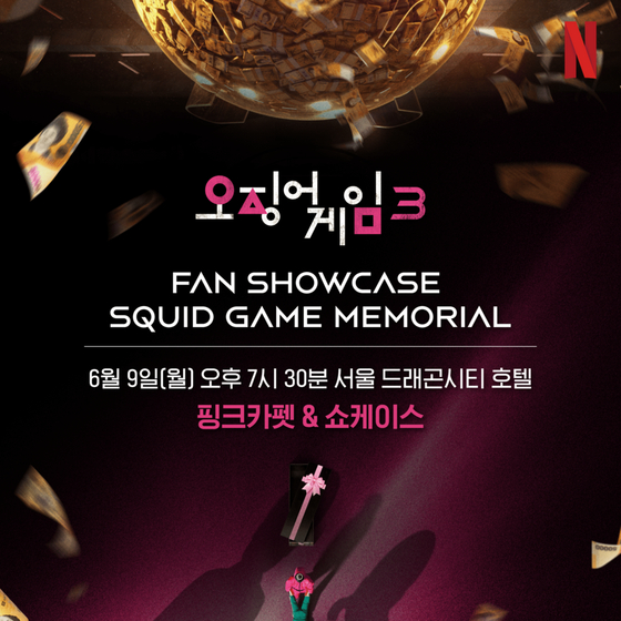 A "Squid Game Memorial" fan showcase will be held at the Seoul Dragon City hotel in Yongsan District, central Seoul, at 7:30 p.m. on June 9. The event will be livestreamed on Netflix's YouTube channel. [NETFLIX]