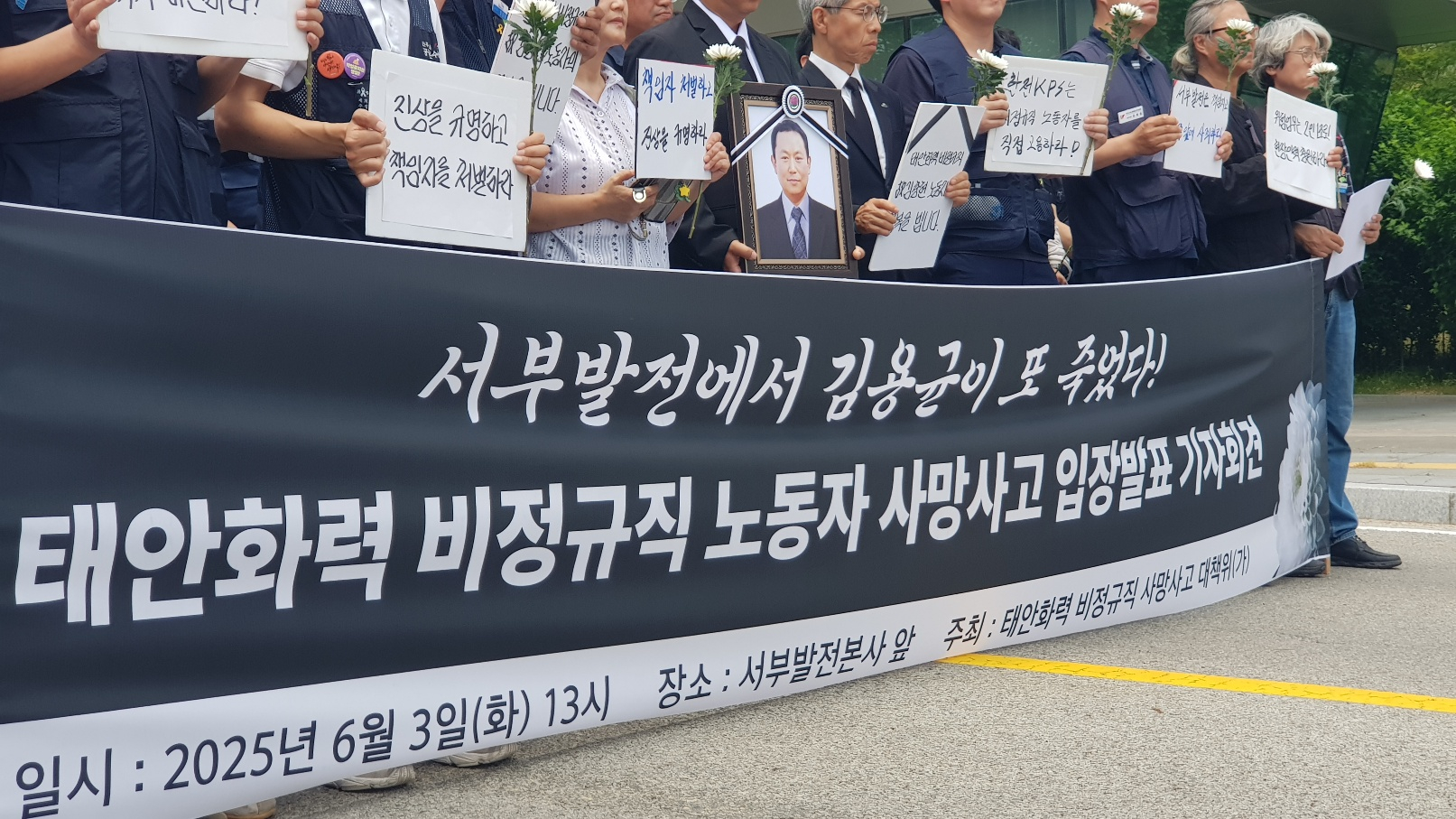 The Taean Power Station Contract Workers’ Death Countermeasure Committee holds a press conference in front of the Korea Western Power headquarters in Taean County, South Chungcheong, on June 3. [YONHAP] 
