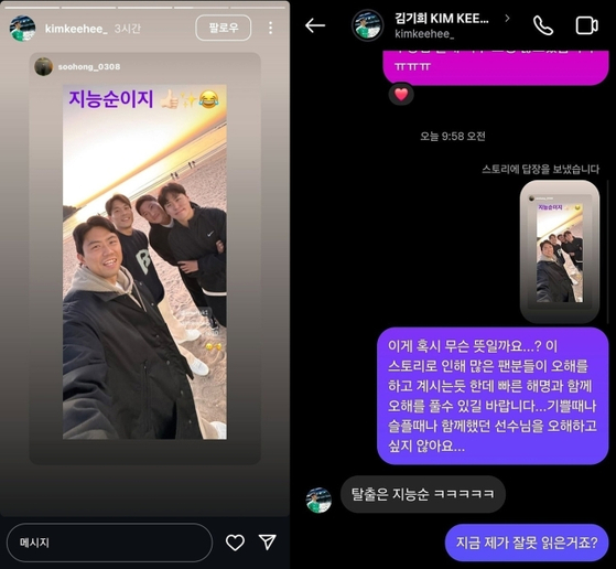 The photo on the left shows defender Kim Kee-hee with other players who left Ulsan HD. The photo on the right captures his messages with a fan. [SCREEN CAPTURE]