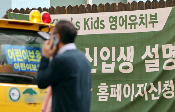 The photo shows an English kindergarten in Seoul’s Gangnam District in March, recruiting kindergarten students [YONHAP] 