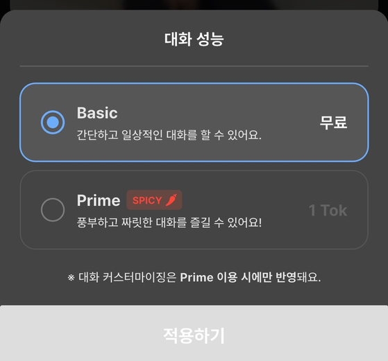 A screen capture image of a premium ″Spicy″ option for a chatbot conversation shown on Klleon's AI chatbot service app Almigo, shared on the social media platform X [SCREEN CAPTURE]