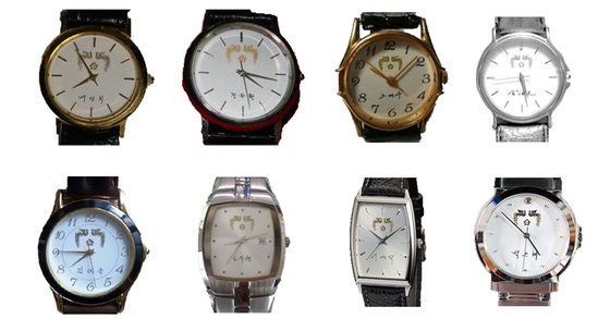 Presidential wristwatches [JOONGANG ILBO]