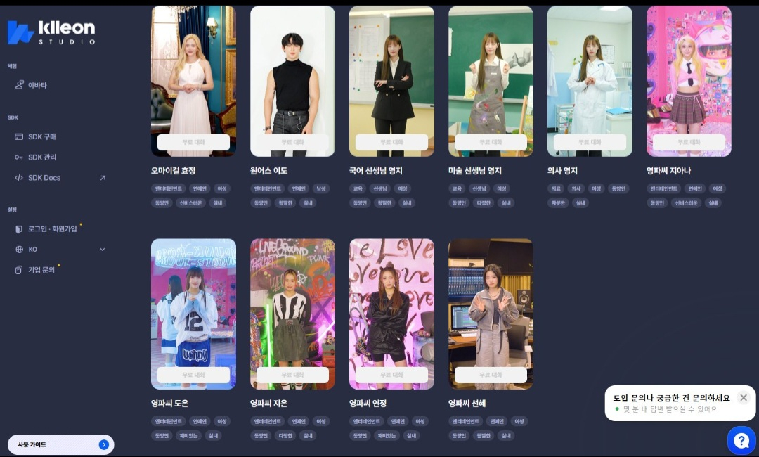 A screen capture of virtual chatbots based on RBW's K-pop artists shown on Klleon's website, which were removed on June 7, shared on the social media platform X [SCREEN CAPTURE] 