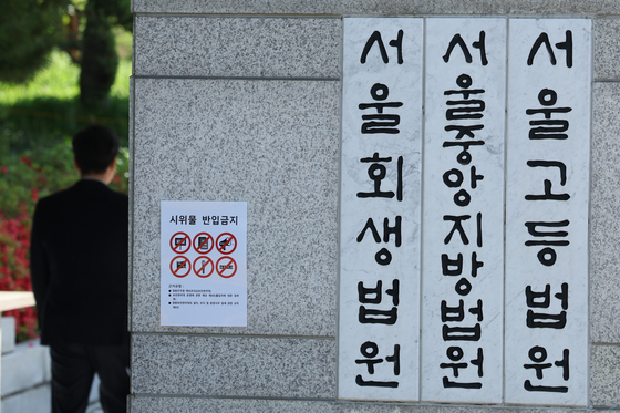 The Seoul High Court building in southern Seoul on May 2 [NEWS1]