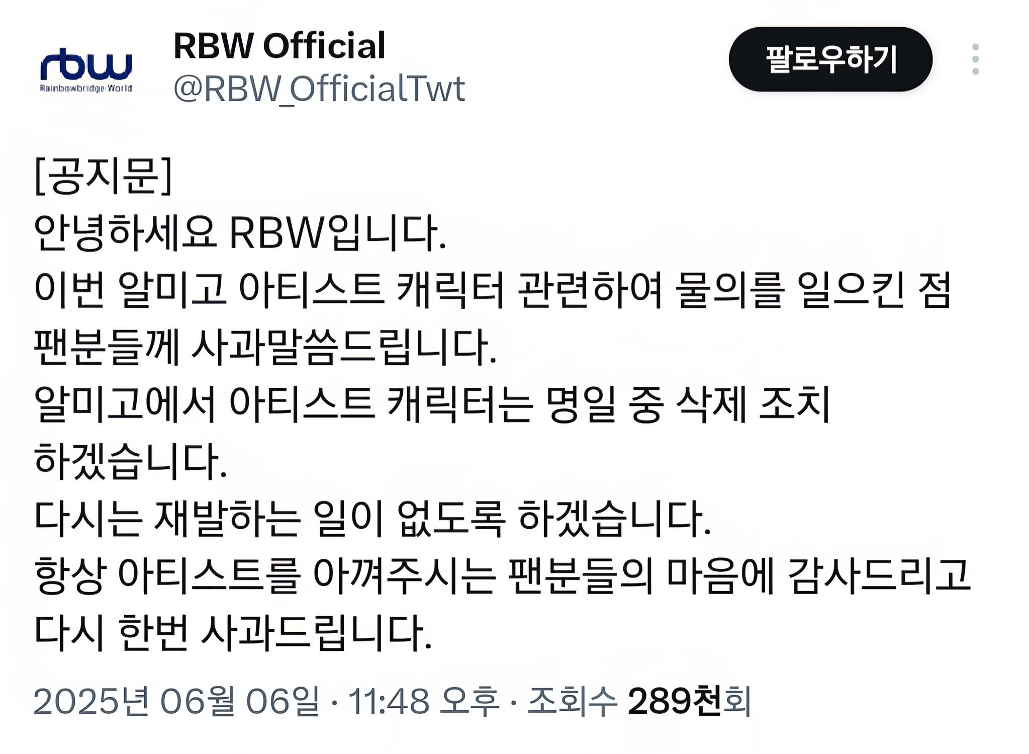 A screen capture of a statement posted on RBW's official X account on June 6, with an apology for the recent AI chatbot controversy and a pledge to prevent a recurrence. No official English translation of the statement has been provided as of June 10. [SCREEN CAPTURE]
