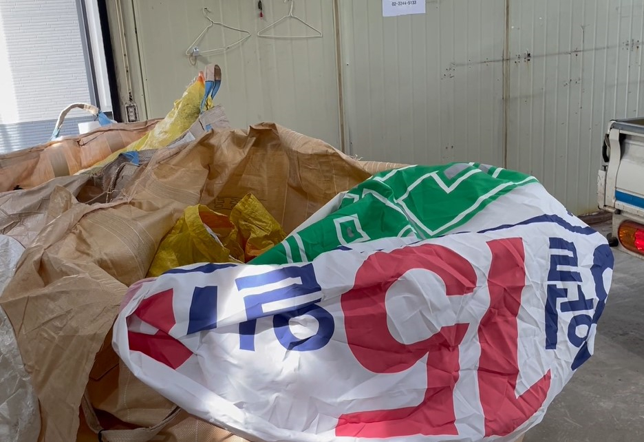 About 40 tons of discarded banners are expected to be processed and recycled annually at Seoul’s banner waste collection center in Yongdap-dong, Seongdong District, eastern Seoul. [SEOUL METROPOLITAN GOVERNMENT]