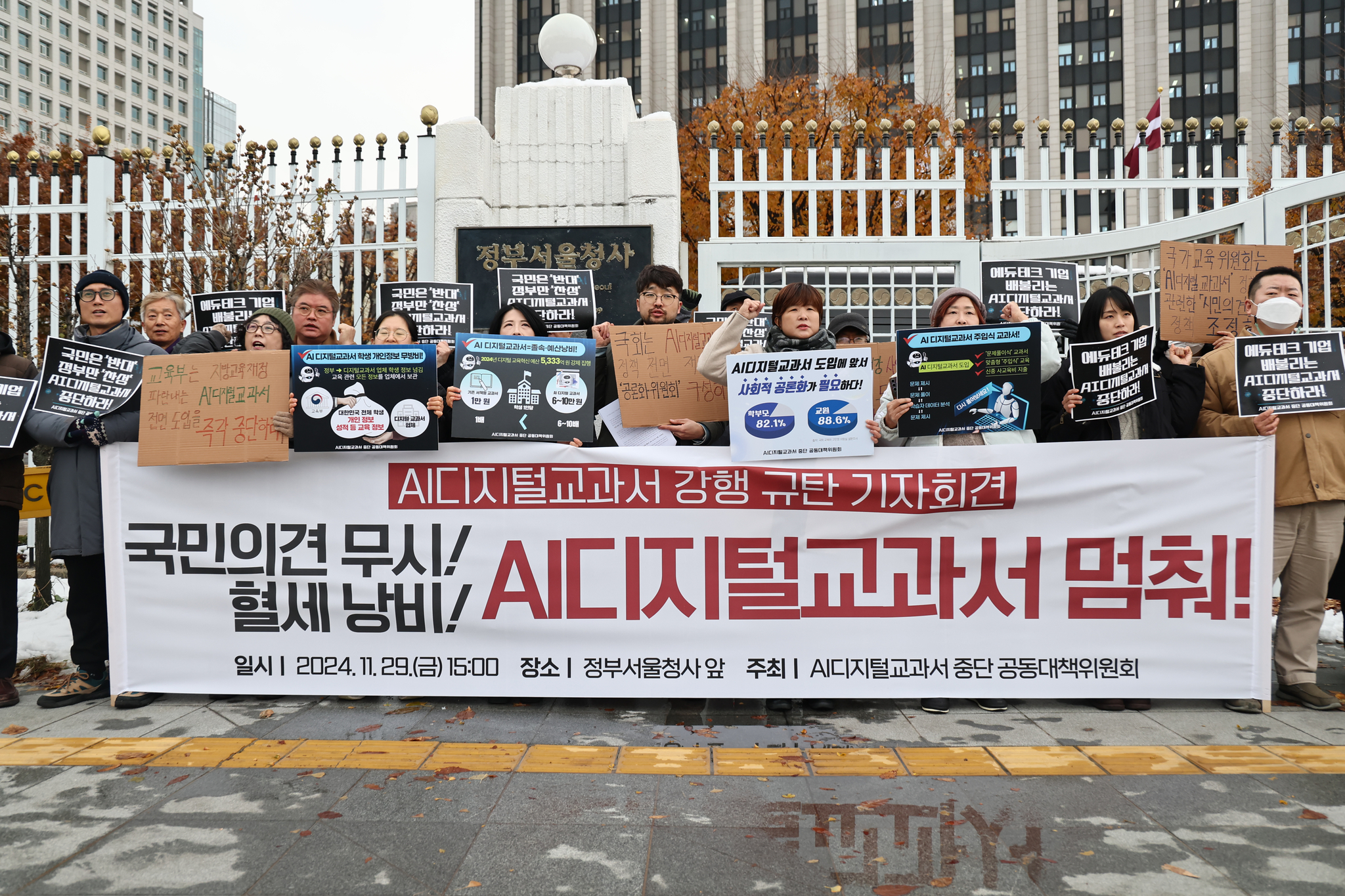 People who object to the introduction of an AI textbook hold a press conference in front of the government complex in central Seoul in November 2024. [YONHAP] 
