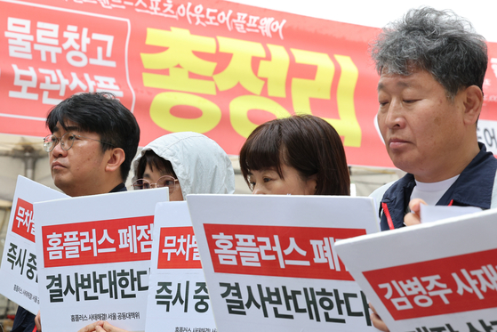 Members of a coalition formed to defend Homeplus workers hold a press conference in front of the Homeplus's Jamsil branch in Songpa District, southern Seoul, on June 2, voicing opposition to the planned closures of the Jamsil and Jayoung locations. [NEWS1]