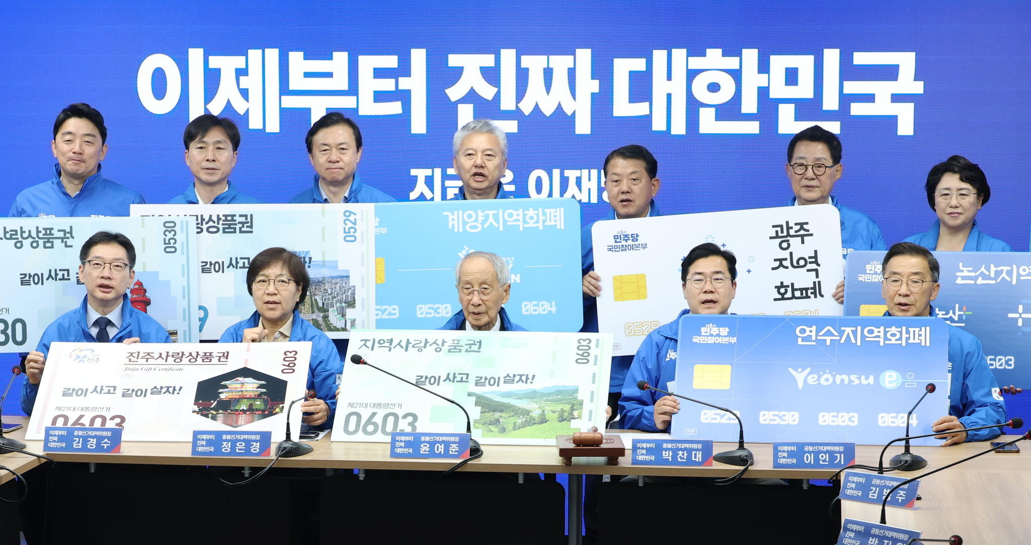 Democratic Party officials perform a campaign event to promote the use of local currency during a central election committee meeting at the party's headquarters in western Seoul on May 21. [NEWS1]