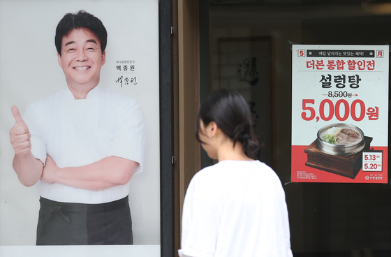 A Hong Kong Banjeom restaurant, operated by celebrity chef Paik Jong-won's company Theborn Korea, offers discounts on May 13 in Seoul. [YONHAP]