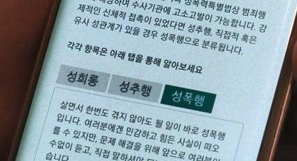 Information about reporting sexual assualt cases is shown in this stock photo unrelated to the story. [YONHAP]