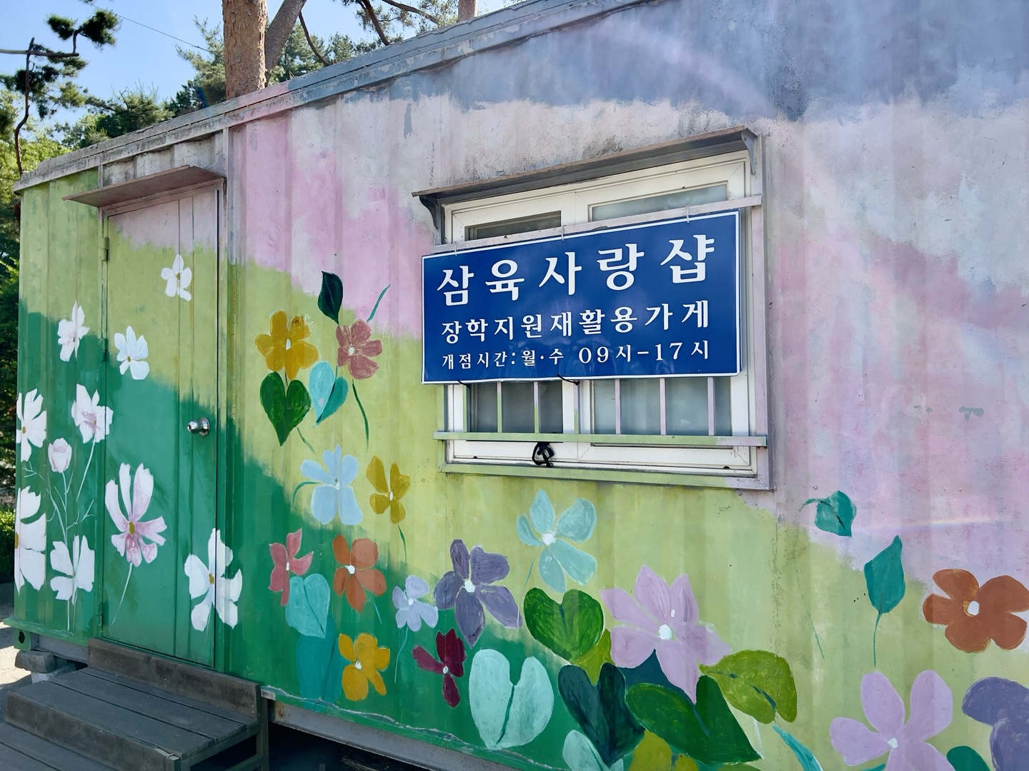 The Sahmyook Sarang Shop, at Sahmyook University's campus in Nowon District, northern Seoul. [LEE TAE-HEE]