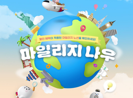 A promotional image for Asiana Airlines' ″Mileage Now″ discount event [ASIANA AIRLINES] 