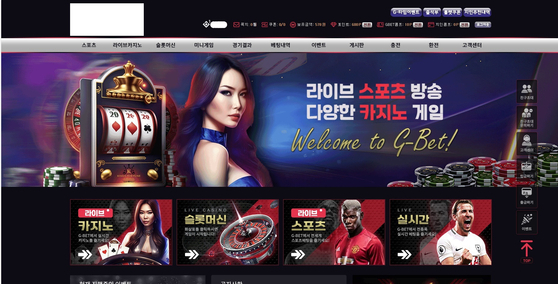A screenshot of an illegal gambling site [SOUTH CHUNGCHEONG POLICE AGENCY]