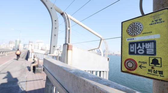 An emergency help button installed on Seoul’s Mapo Bridge, a known suicide spot [NEWS1] 