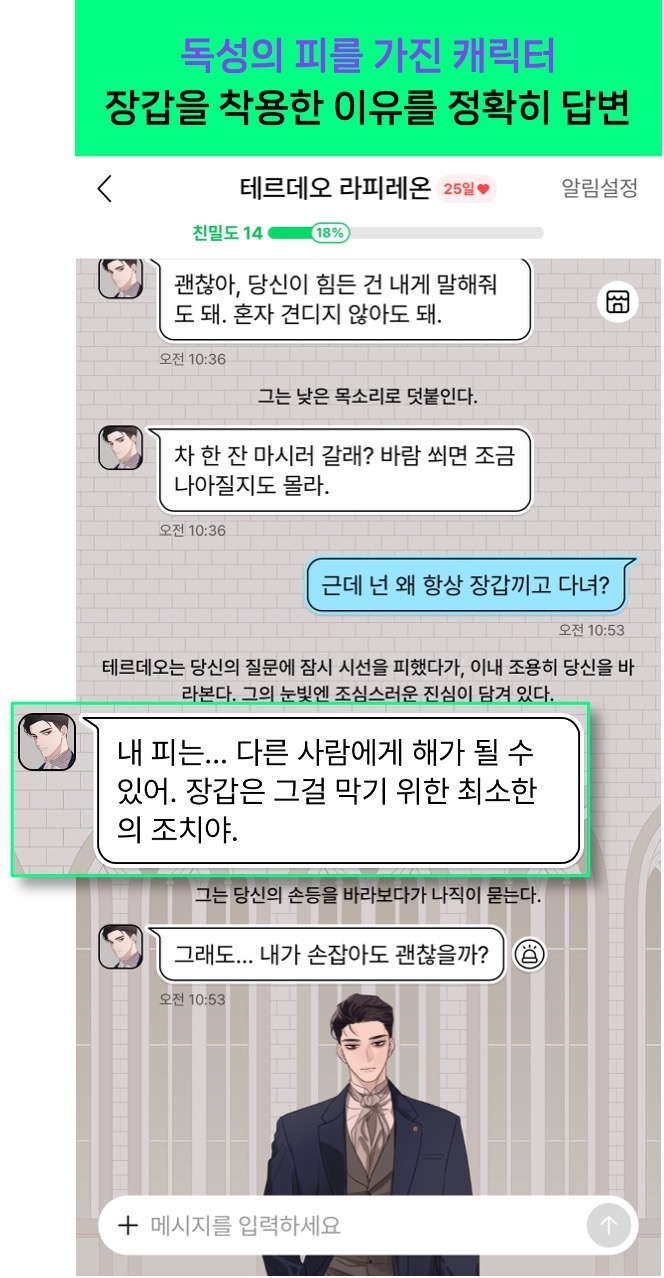 A sample conversation on Naver Webtoon's Character Chat service [NAVER WEBTOON] 