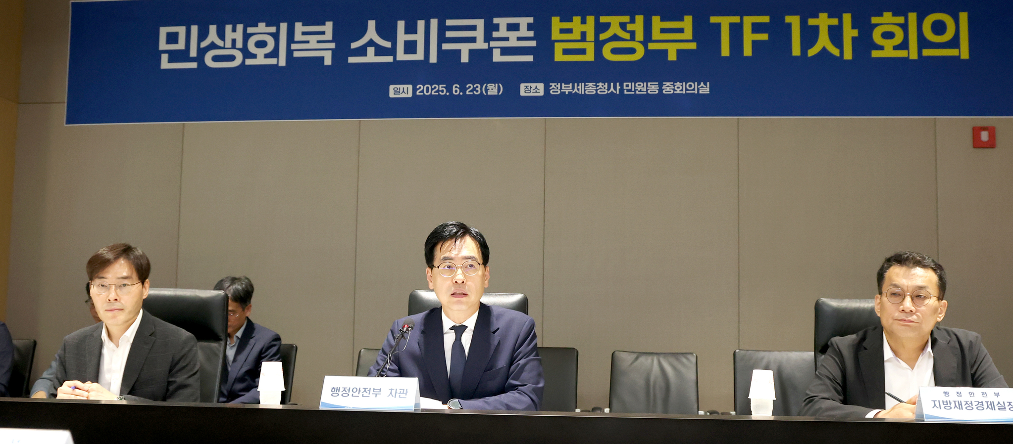 Vice Minister of the Interior and Safety Kim Min-jae, center, speaks while presiding over the first meeting of the government task force on consumer relief coupons at Government Complex Sejong in Sejong on June 23. [NEWS1]