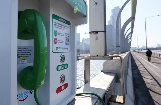 A SOS Life Line phone box is seen at Mapo Bridge in Seoul on Feb. 24. [NEWS1]