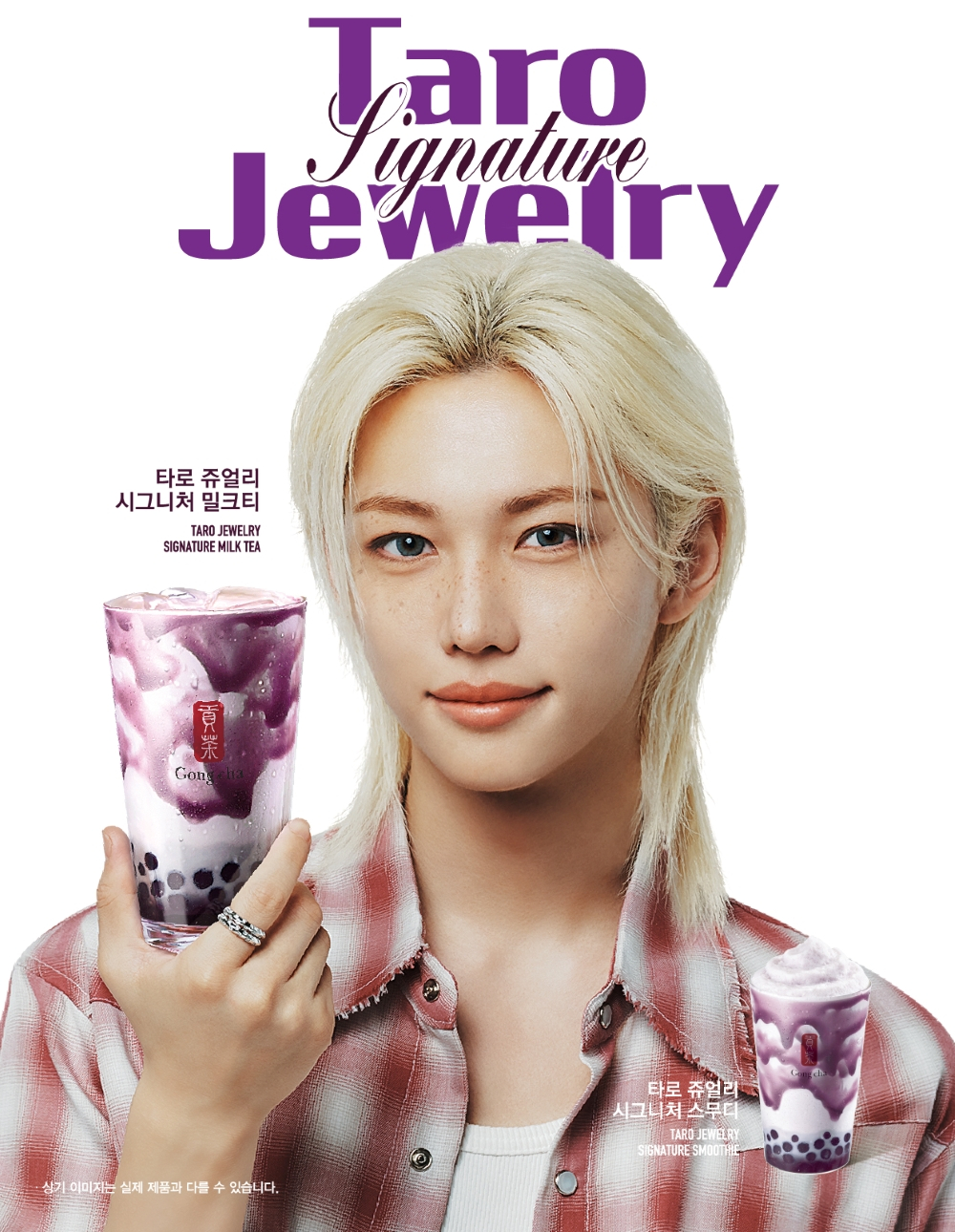 A promotional poster for Gong Cha Korea's new taro drinks inspired by Stray Kids member Felix [GONG CHA KOREA]