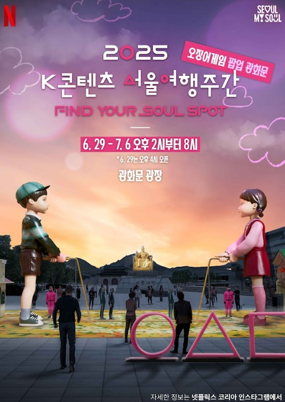 Poster for the “K-Content Seoul Travel Week” events to be held in central Seoul on June 28 [SEOUL METROPOLITAN GOVERNMENT]