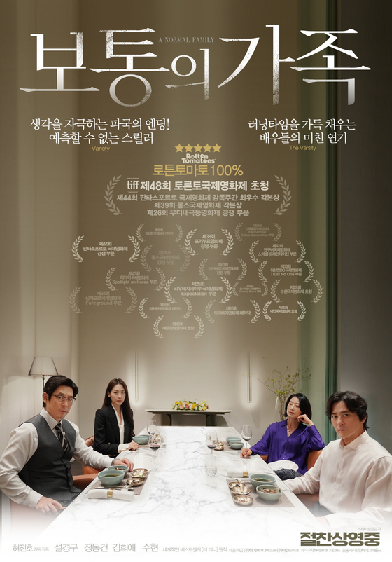 A poster from ″A Normal Family″ [HYBE MEDIA CORP]