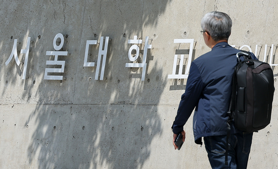 A passerby walks past the main gate of Seoul National University in Gwanak District, southern Seoul, on May 21. [NEWS1]