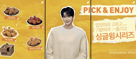 Actor Byun Woo-seok advertises Kyochon Chicken in these posts uploaded to the firm's Instagram. [SCREEN CAPTURE]