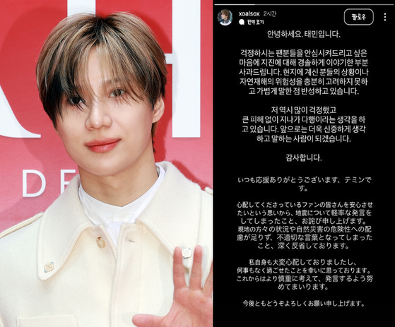 Taemin of boy band SHINee on Feb. 27, 2025 in Seoul, and his letter of apology posted on July 6, right [NEWS1]