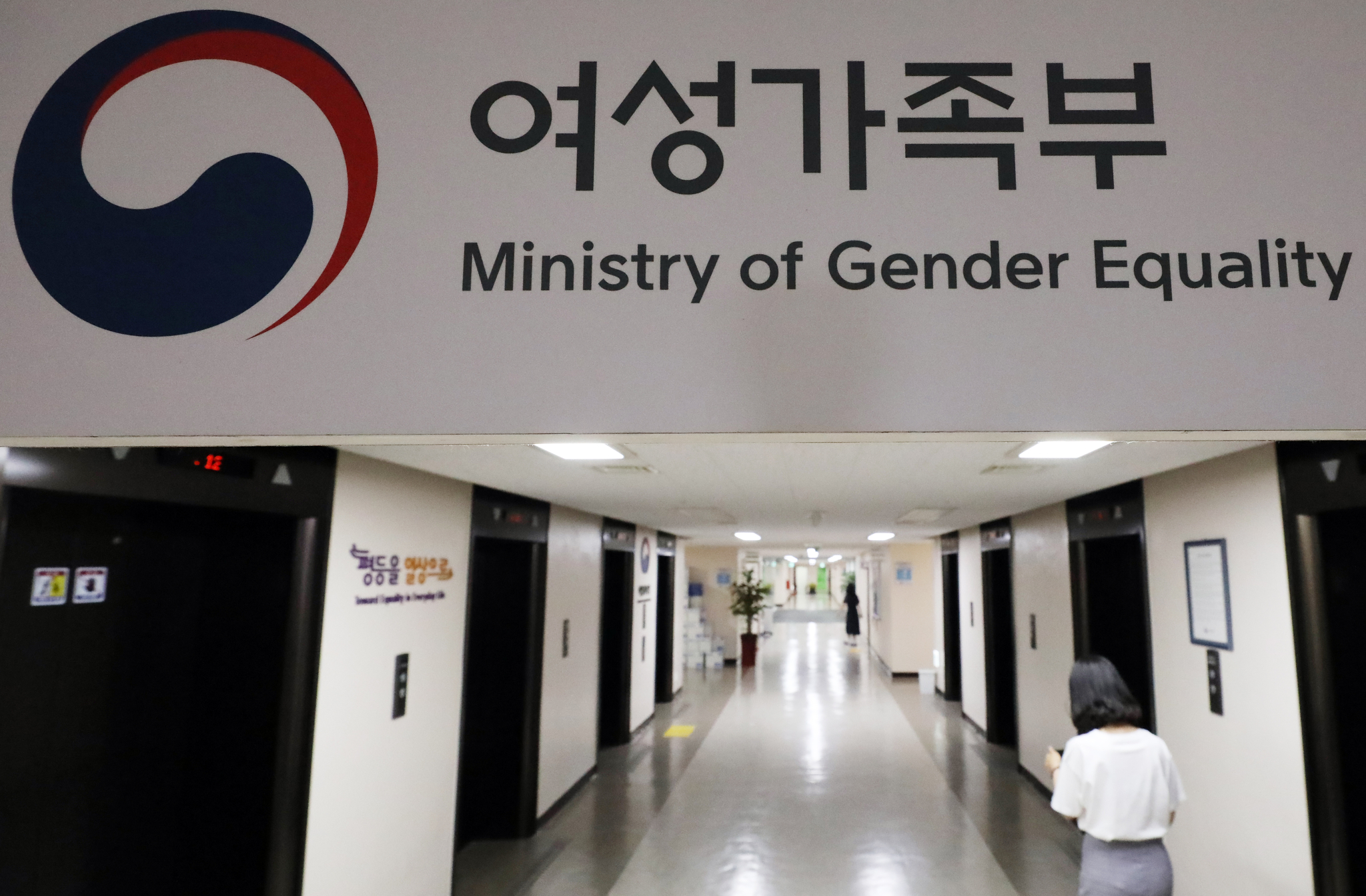 The Ministry of Gender Equality and Family at the government complex in central Seoul in 2022. [NEWS1]