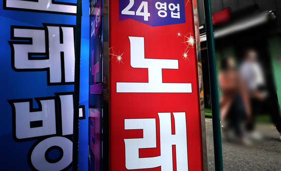 Karaoke bars are seen in downtown Seoul on Oct. 31, 2021. [NEWS1]