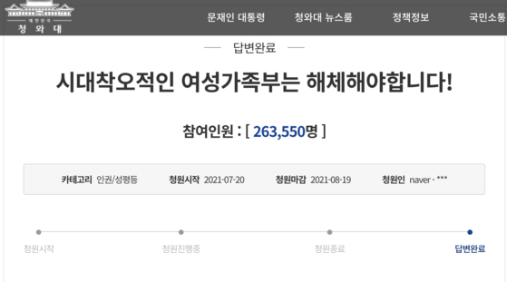 A 2021 petition that called for abolishing the Gender Ministry earned 263,550 signatures. [SCREEN CAPTURE]