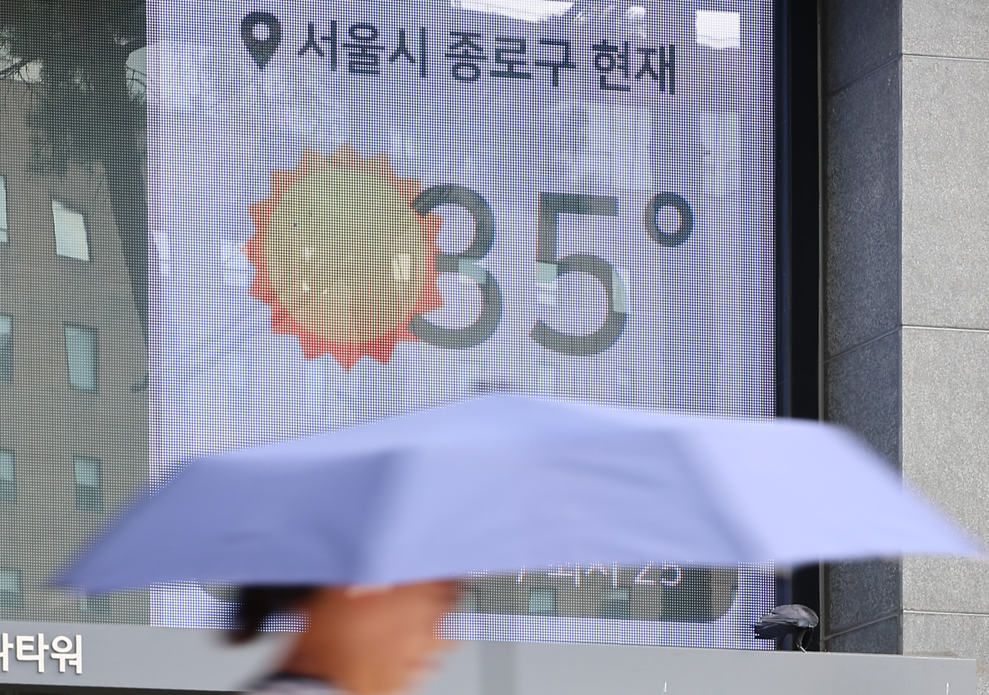 A digital display on the exterior wall of a building in Jongno District, central Seoul, shows the current temperature at 35 degrees Celsius (95 degrees Fahrenheit) on July 9 as the heat wave continues. [NEWS1]