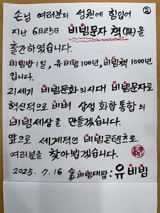 A handwritten note shared by Yu Bi-bim on his Instagram account on July 16. [SCREEN CAPTURE]