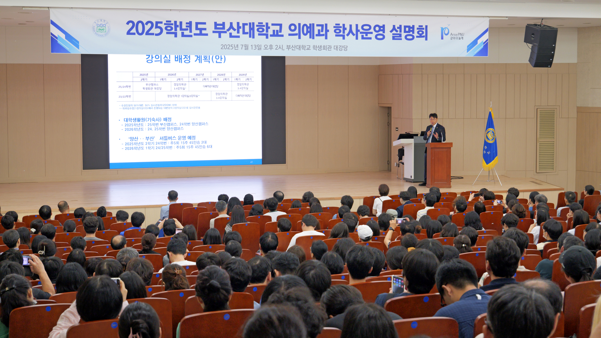 Medical students of Pusan National University attend an explanatory session for the 2025 academic year held on their campus in Busan on July 14. [PUSAN NATIONAL UNIVERSITY] 