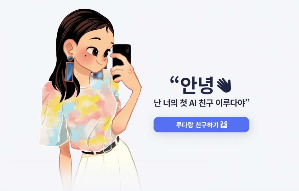 Lee Luda, an AI chatbot developed by Scatter Lab, has the persona of a woman born in 2002, according to its developers. [SCATTER LAB]