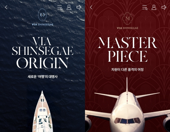 Travel platform Via Shinsegae [SHINSEGAE]