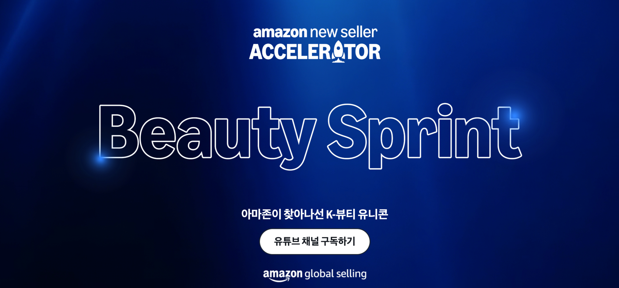 Amazon's new seller Accelerator program [SCREEN CAPTURE]