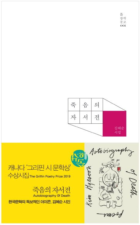 Book cover for ″Autobiography of Death″ (2016) [MOONJI PUBLISHING]